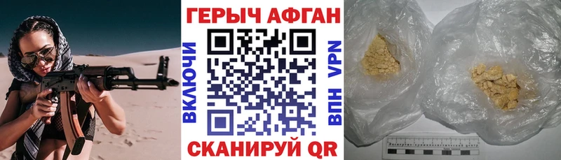 Героин Афган  Мглин 